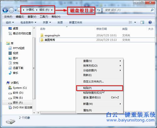 Win7系統(tǒng)如何重做步驟