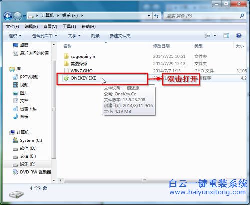 Win7系統(tǒng)如何重做步驟