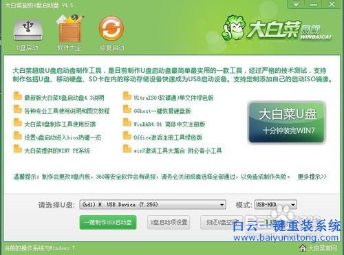 windows7安裝系統(tǒng),筆記本安裝win7系統(tǒng)步驟