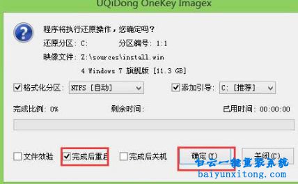 宏基旗艦版win7系統重裝,系統重裝win7教程步驟