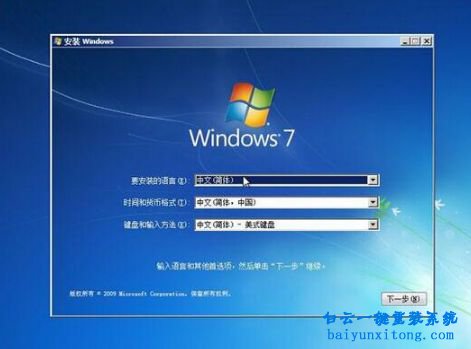 宏基旗艦版win7系統重裝,系統重裝win7教程步驟