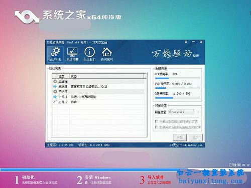 sony一鍵安裝64位win7系統，怎么安裝sony win764位系步驟