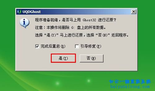 win7旗艦版一鍵安裝步驟