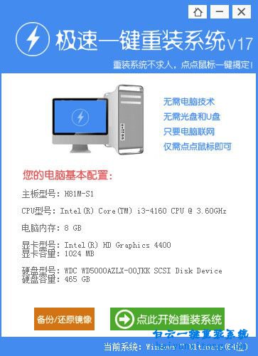 Acer 威武781一鍵安裝Windows10系統步驟