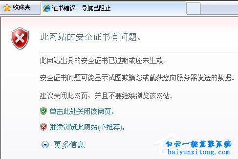 win7系統打開網頁提示證書錯誤:導航已阻止步驟