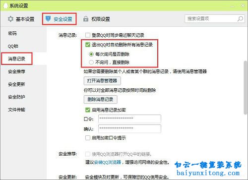 如何設置QQ聊天記錄自動刪除步驟