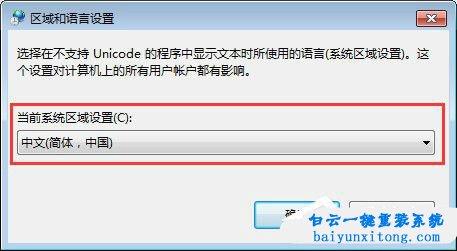 win7大智慧軟件亂碼無(wú)法安裝步驟