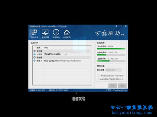 win10 ghost專業版一鍵安裝,ghost win10專業版系統一鍵步驟