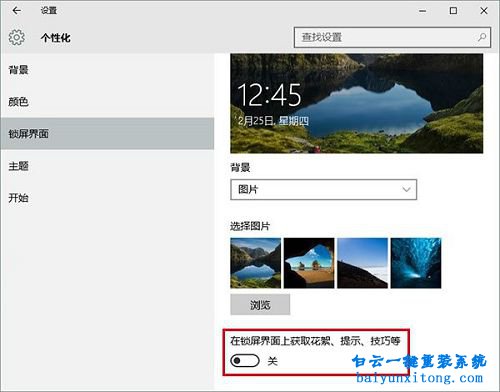 怎么關閉win10屏幕保護網絡廣告步驟