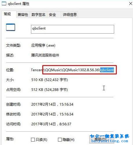 win10系統qbclient.exe進程怎么關閉步驟