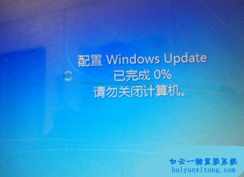 win7開機出現“配置Windows，請勿關機”怎么解決步驟