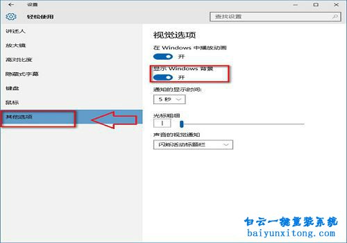 怎么解決win10系統開機桌面壁紙不顯示問題步驟