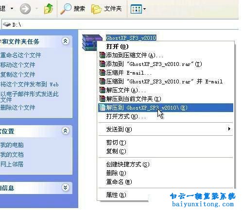 戴爾成就V131筆記本如何重裝win7系統步驟