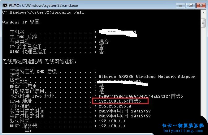 怎么查看Windows7系統默認網關步驟