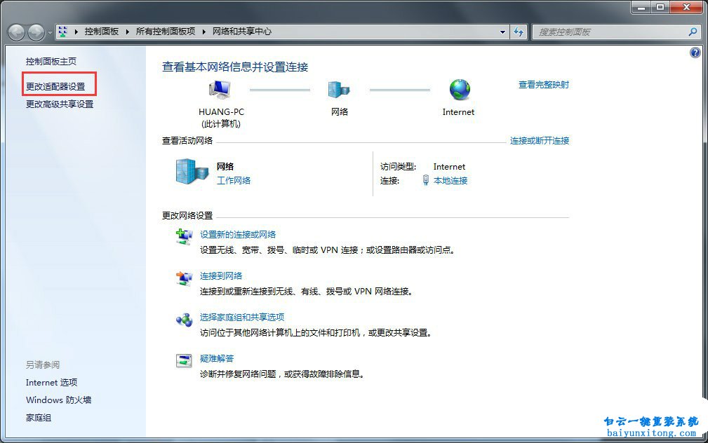 怎么查看Windows7系統默認網關步驟