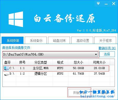 win7系統一鍵裝機,一鍵裝機win7系統步驟