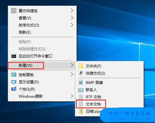 win10系統bat文件怎么新建，如何新建win10系統bat文步驟