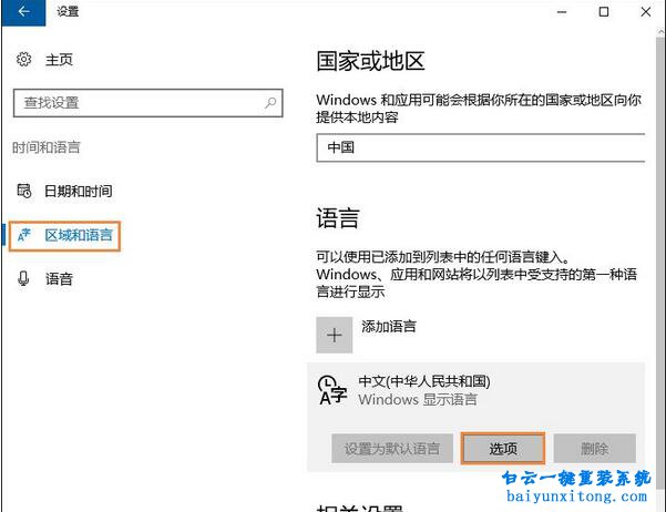 win10自帶輸入法,怎么刪除微軟拼音步驟