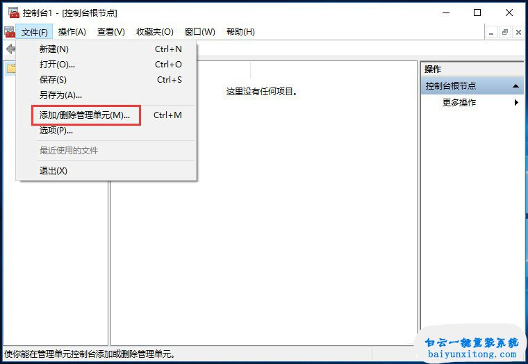 Windows10家庭版沒有gpedit.msc怎么添加步驟