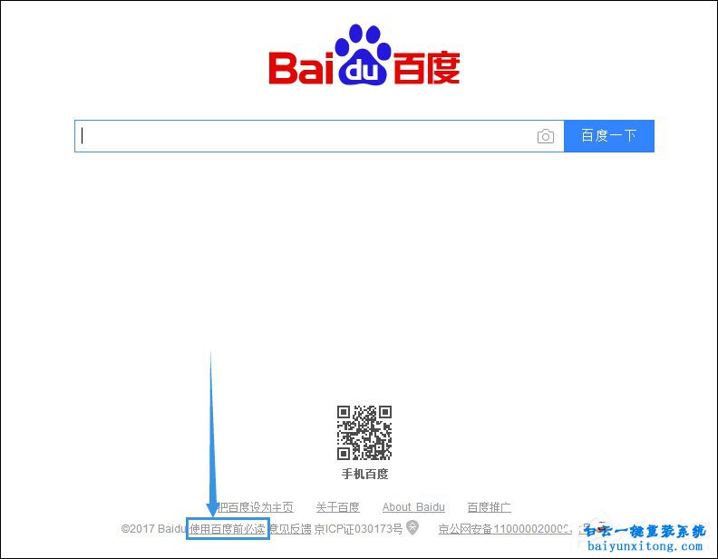 百度搜索引擎推廣廣告怎么去掉步驟