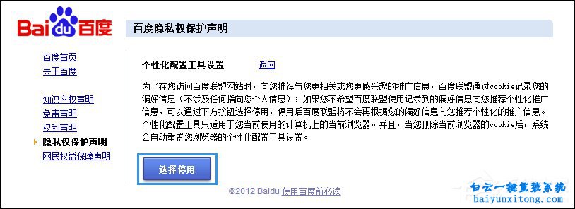 百度搜索引擎推廣廣告怎么去掉步驟