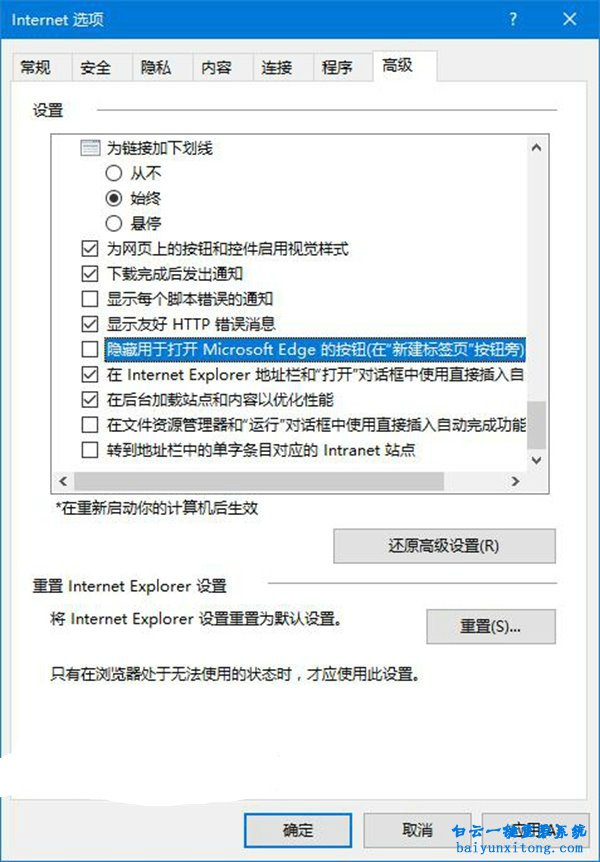 如何刪除“通過Microsoft Edge打開新標簽頁”步驟