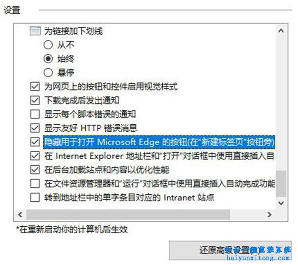 如何刪除“通過Microsoft Edge打開新標簽頁”步驟