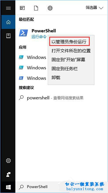 卸載win10系統應用商店步驟