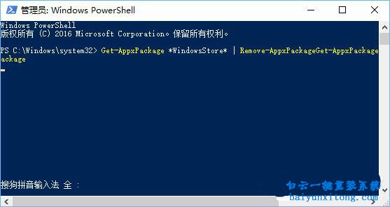 卸載win10系統應用商店步驟