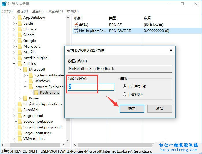 win10系統IE瀏覽器的笑臉按鈕怎么刪除，IE反饋按步驟