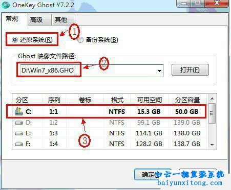 重裝系統軟件一鍵重裝系統步驟