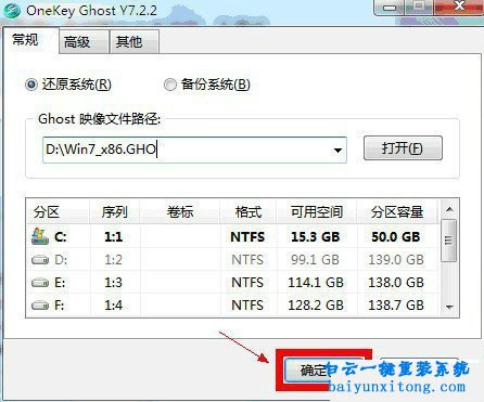 重裝系統軟件一鍵重裝系統步驟