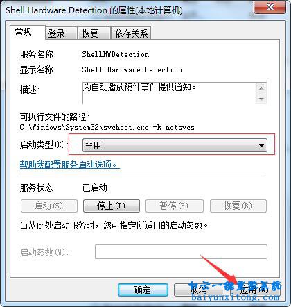 win7系統光驅總是自動彈出，怎么解決win7光驅自動步驟