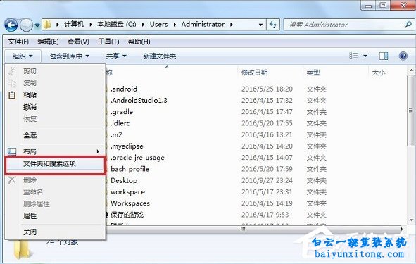 Application Data出現拒絕訪問怎么解決步驟