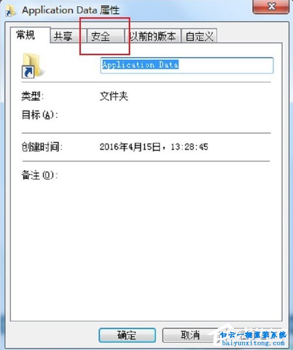 Application Data出現拒絕訪問怎么解決步驟