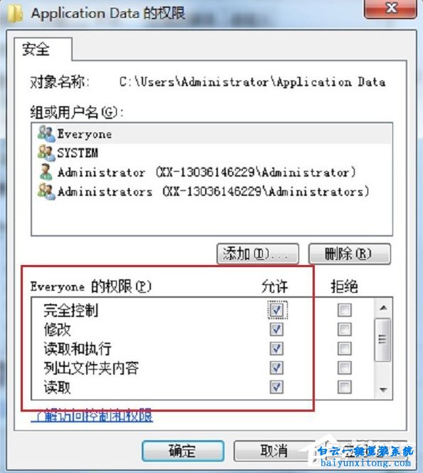 Application Data出現拒絕訪問怎么解決步驟