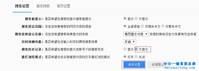 怎么刪除百度搜索記錄提示步驟