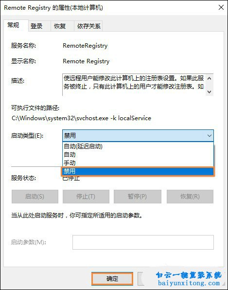 禁止電腦遠程控制步驟