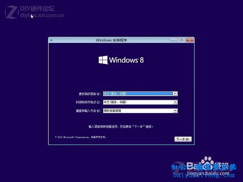 在線安裝Windows8系統，硬盤安裝Windows8系統步驟