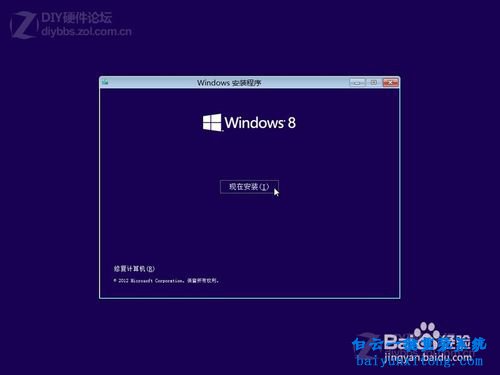 在線安裝Windows8系統，硬盤安裝Windows8系統步驟