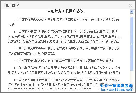 如何解除QQ游戲黑名單,QQ游戲黑名單的解除方法步驟