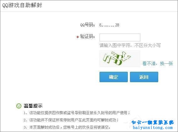 如何解除QQ游戲黑名單,QQ游戲黑名單的解除方法步驟