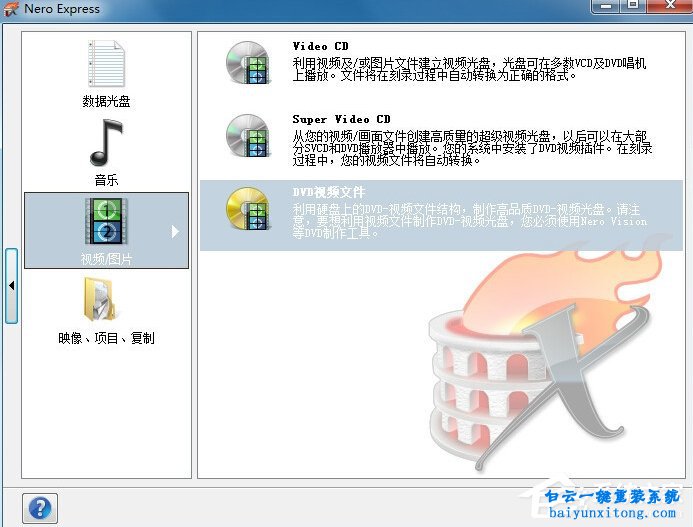 Nero刻錄DVD，怎么使用Nero刻錄DVD步驟