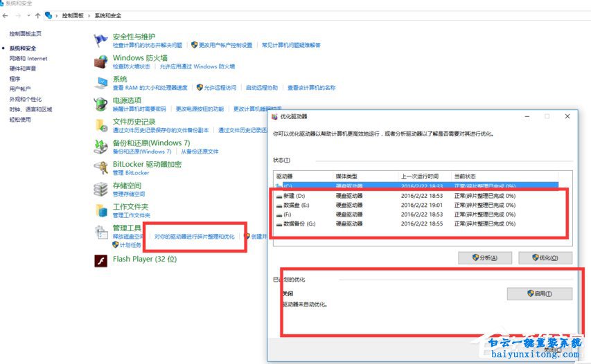 如何優化win10系統步驟