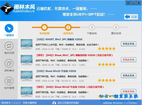 win7系統一鍵裝機,一鍵裝機win7系統步驟