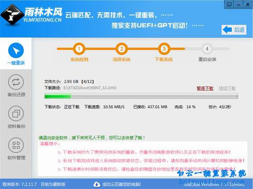 win7系統一鍵裝機,一鍵裝機win7系統步驟