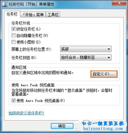 win7任務欄通知區域不顯示時間怎么解決步驟