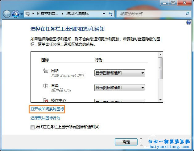 win7任務欄通知區域不顯示時間怎么解決步驟