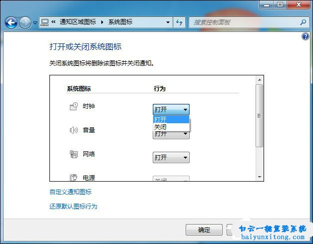 win7任務欄通知區域不顯示時間怎么解決步驟