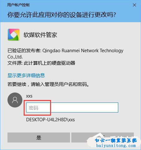 使用win10 pin密碼或者賬戶密碼審批管理員權限步驟